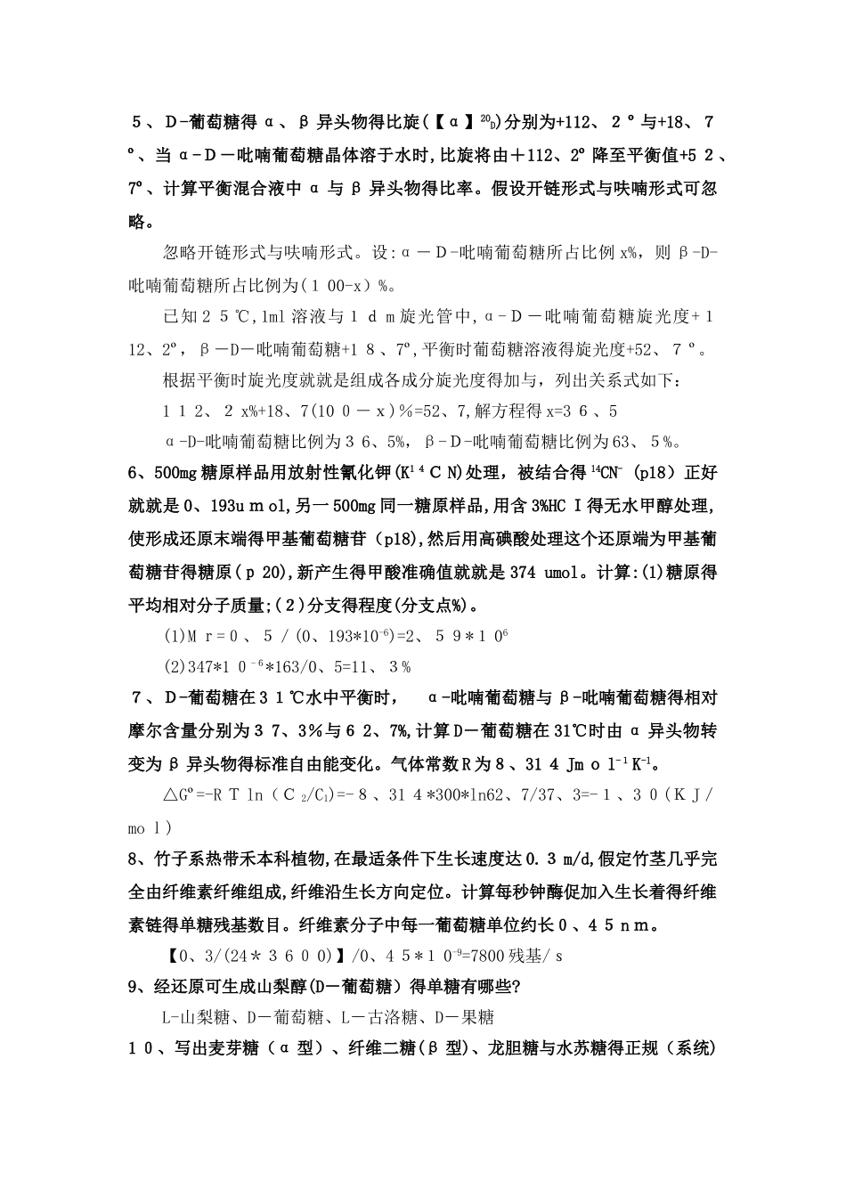 生物化学课后习题_第2页