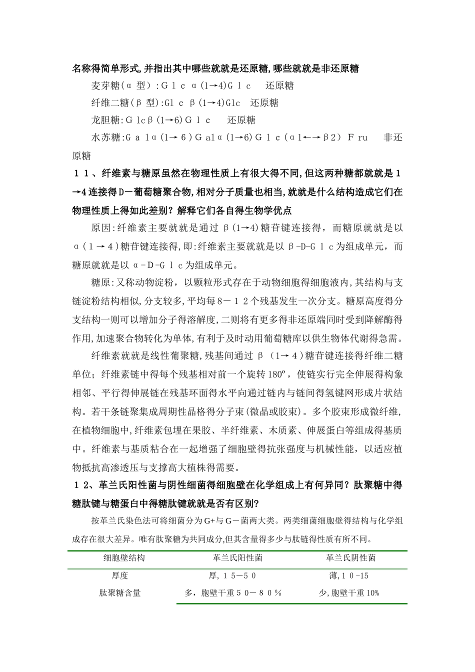 生物化学课后习题_第3页