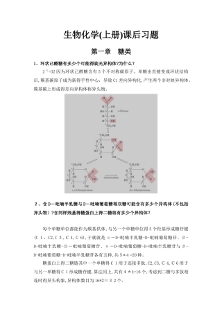 生物化学课后习题