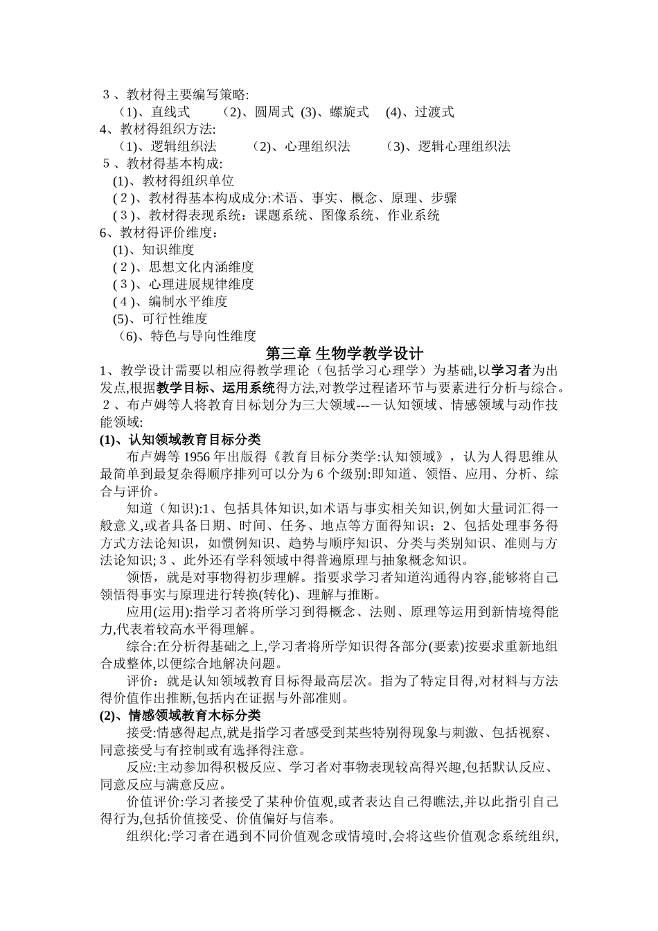 生物学教学论复习资料_第2页