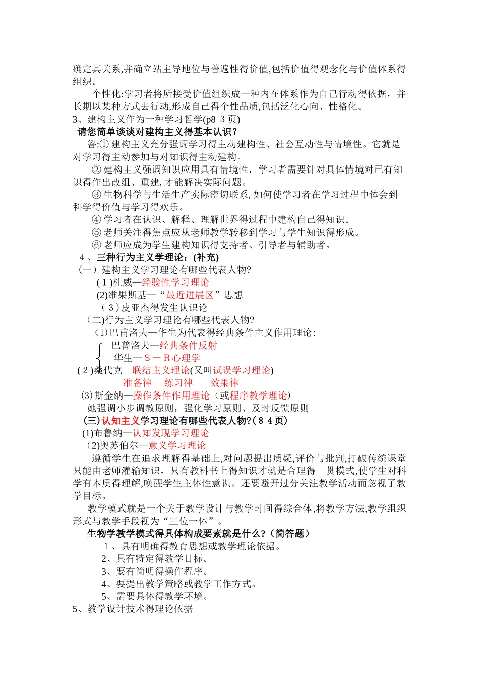 生物学教学论复习资料_第3页