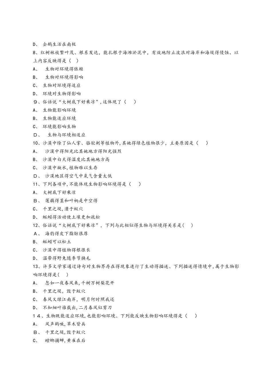 生物对环境的适应和影响_第2页