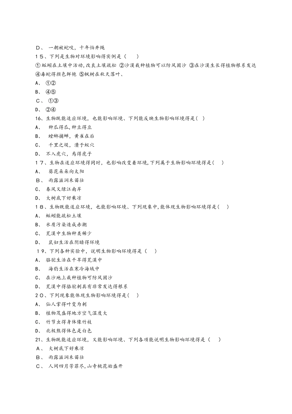 生物对环境的适应和影响_第3页
