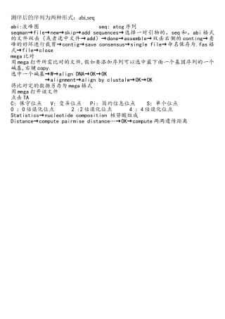 生物学软件seqman序列拼接步骤