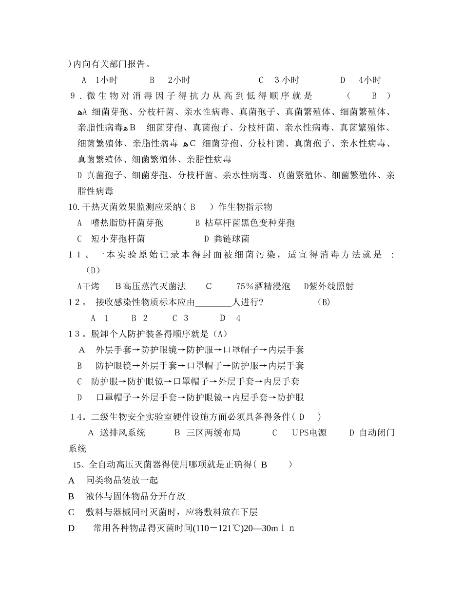 生物安全培训试题_第2页