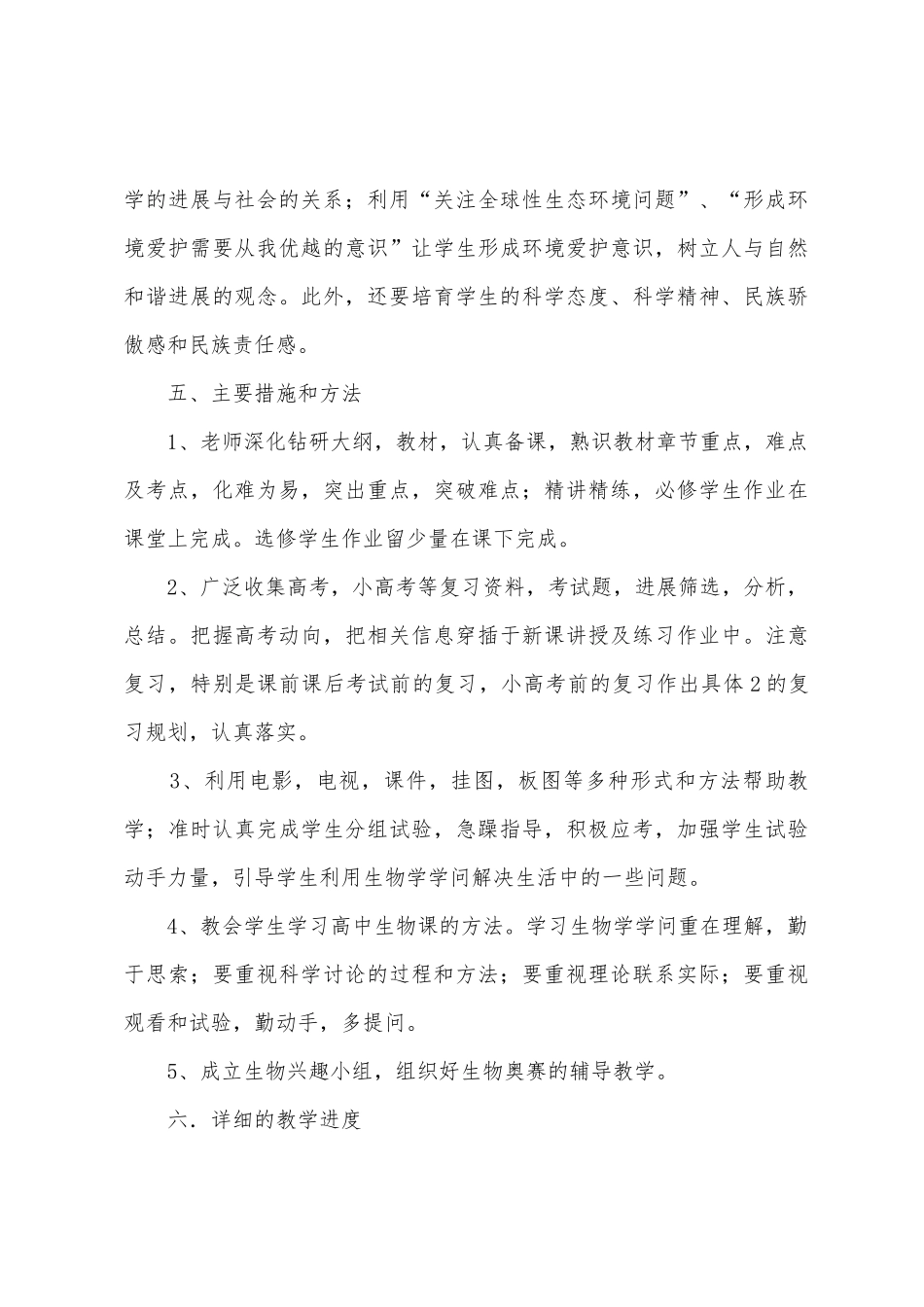生物必修三教学总结_第3页