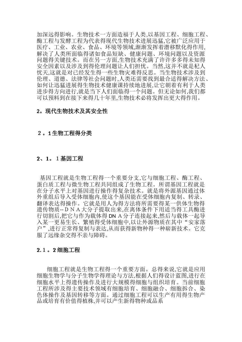 生物技术与人类文明_第2页