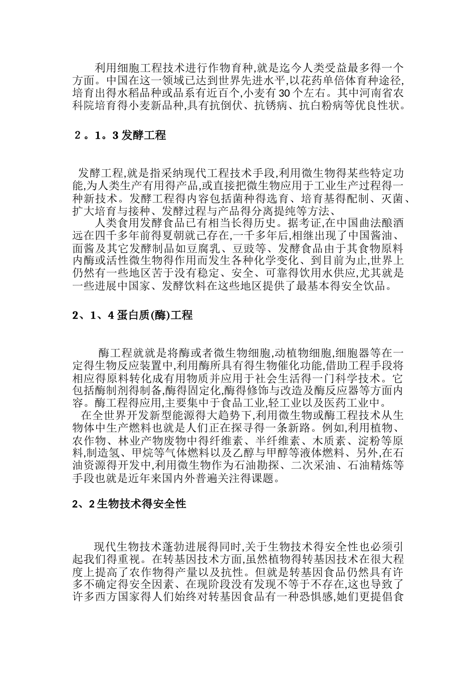 生物技术与人类文明_第3页