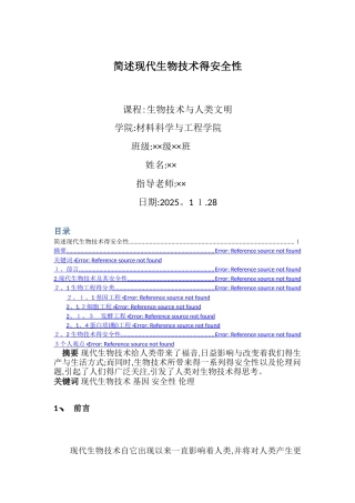 生物技术与人类文明