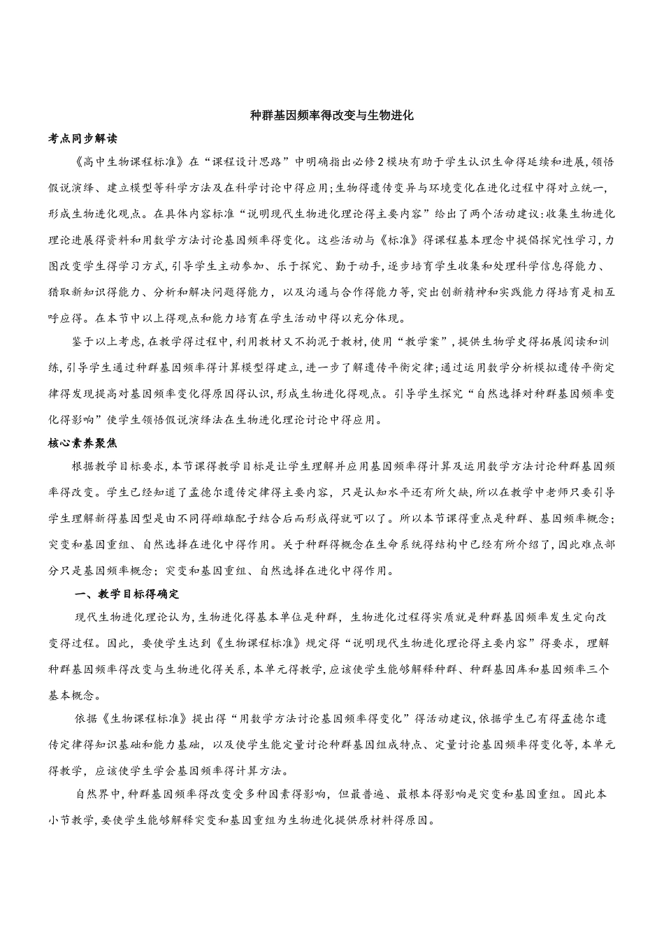 生物教案人教版必修二7.2种群基因频率的改变与生物进化_第1页