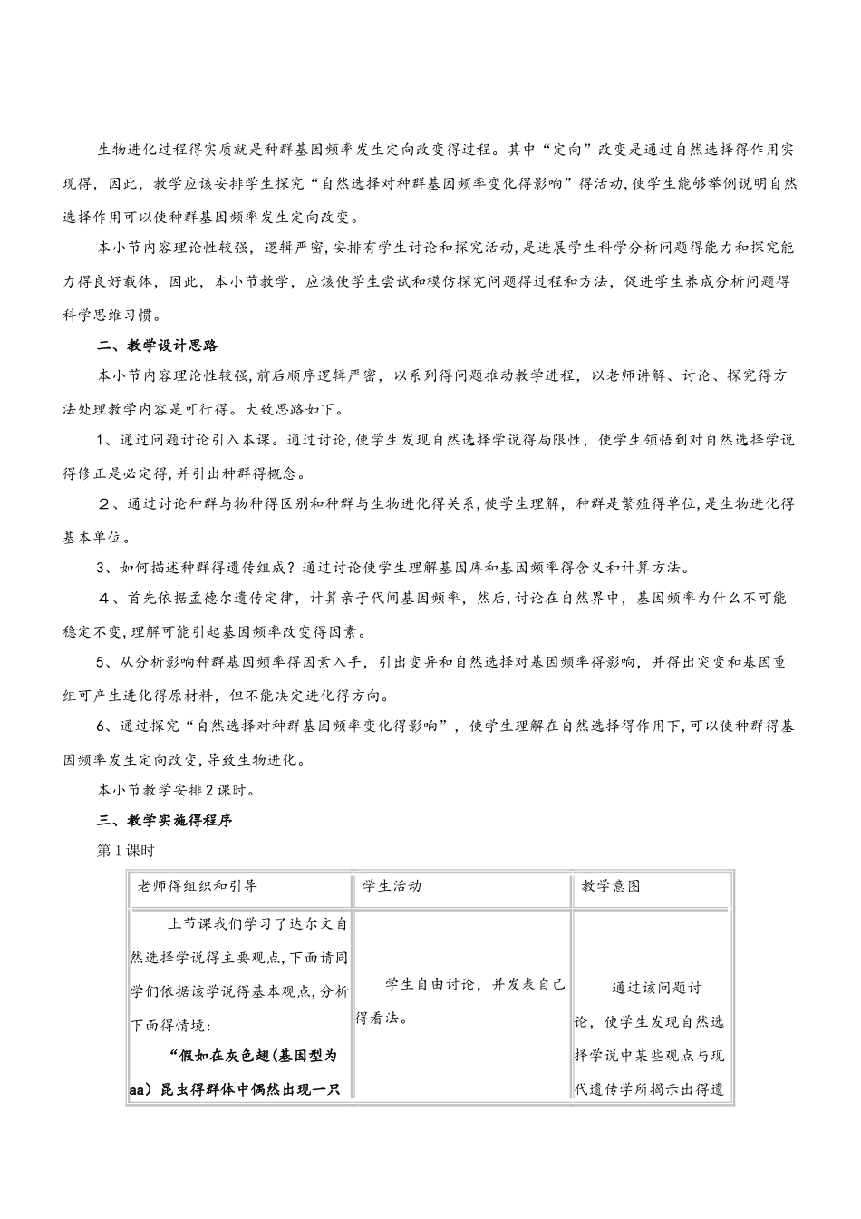 生物教案人教版必修二7.2种群基因频率的改变与生物进化_第2页