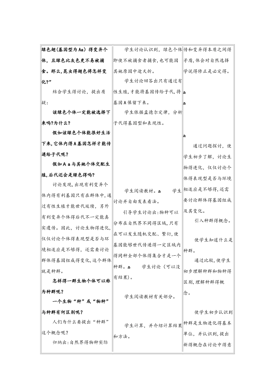 生物教案人教版必修二7.2种群基因频率的改变与生物进化_第3页