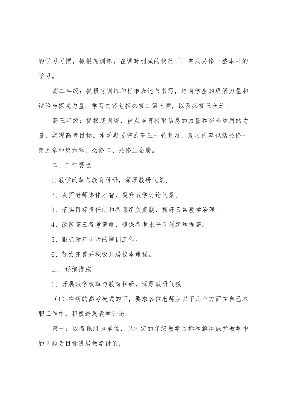 生物教研室工作计划_第2页