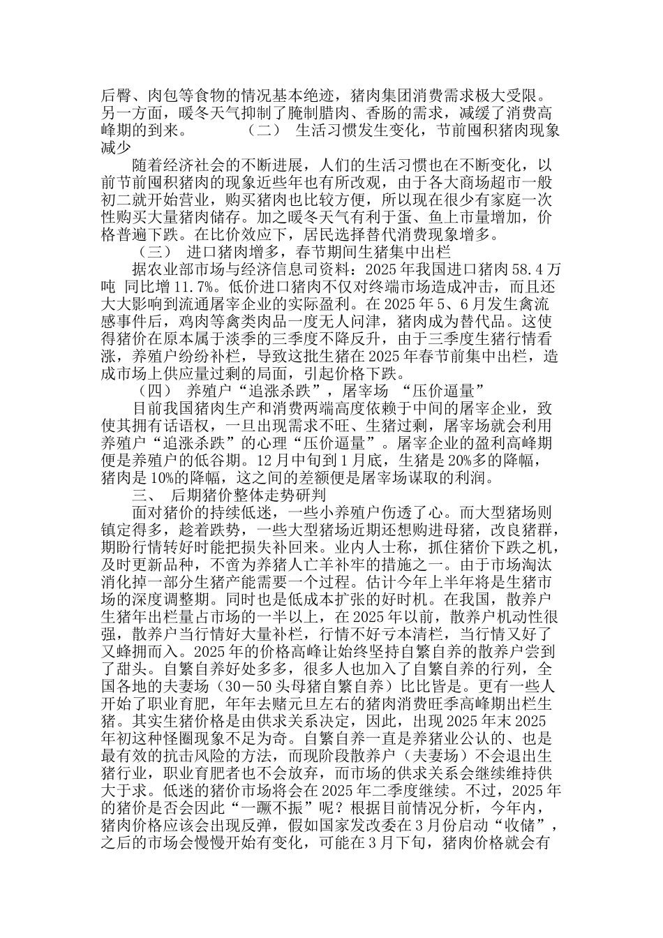 生猪养殖亏损严重-收储消息引发观望_第3页