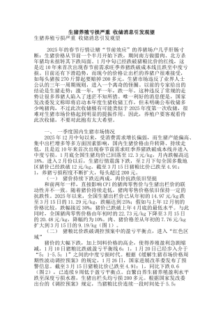 生猪养殖亏损严重-收储消息引发观望