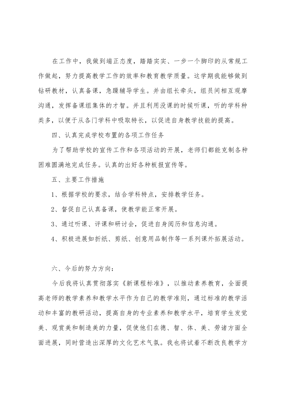 生物教师培训总结5篇范文_第2页