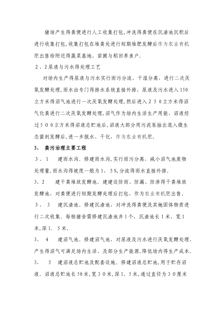 生猪养殖场粪污综合治理方案_第2页