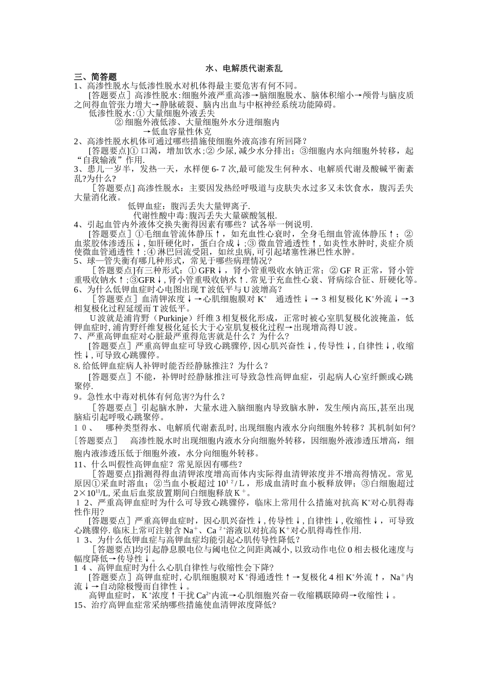 生理名解简答论述_第1页