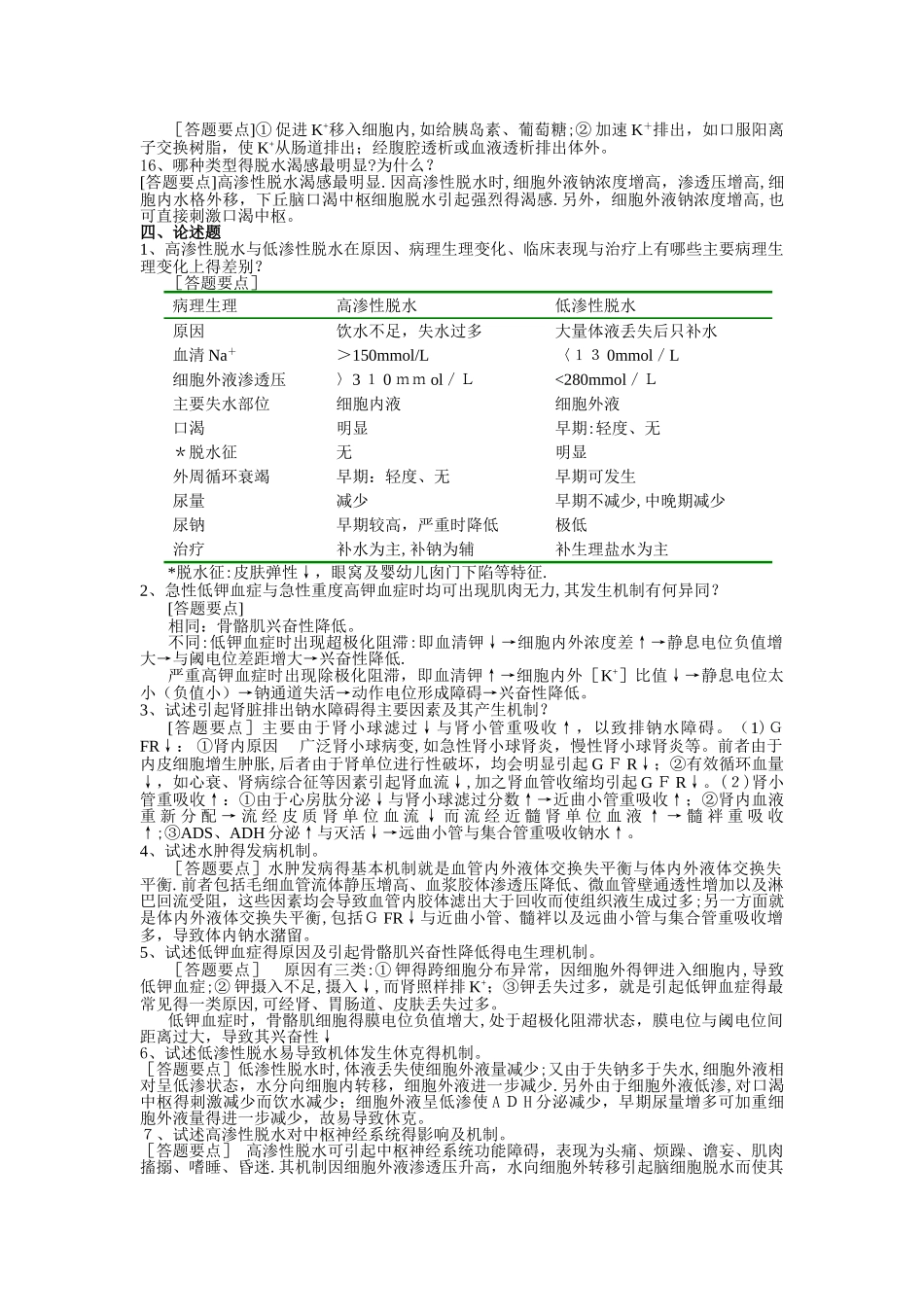 生理名解简答论述_第2页