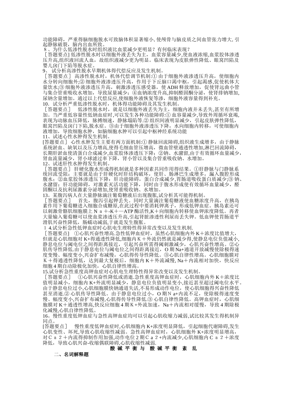 生理名解简答论述_第3页