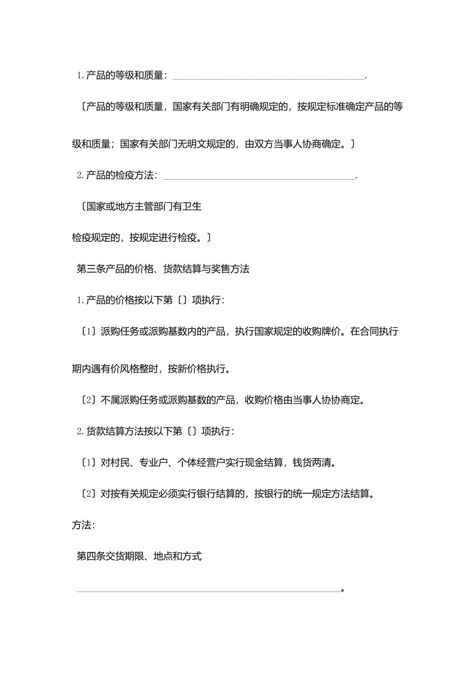 生猪菜牛菜羊家禽购销合同协议书范文_第2页