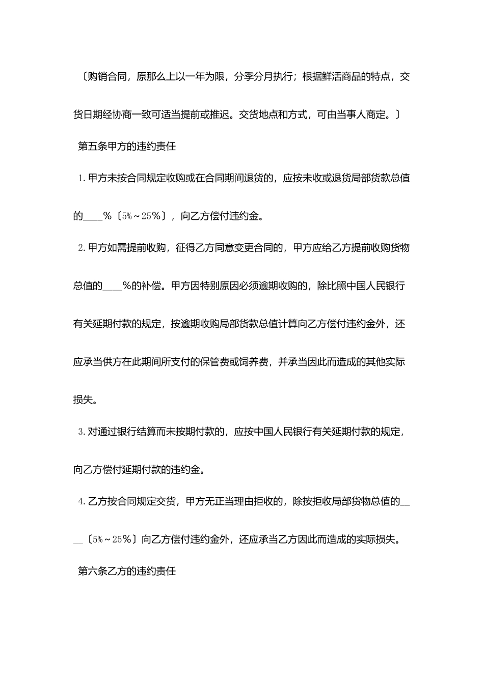生猪菜牛菜羊家禽购销合同协议书范文_第3页