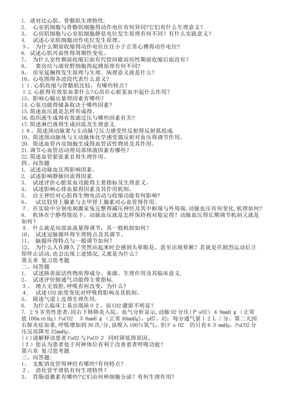 生理习题问答题_第2页