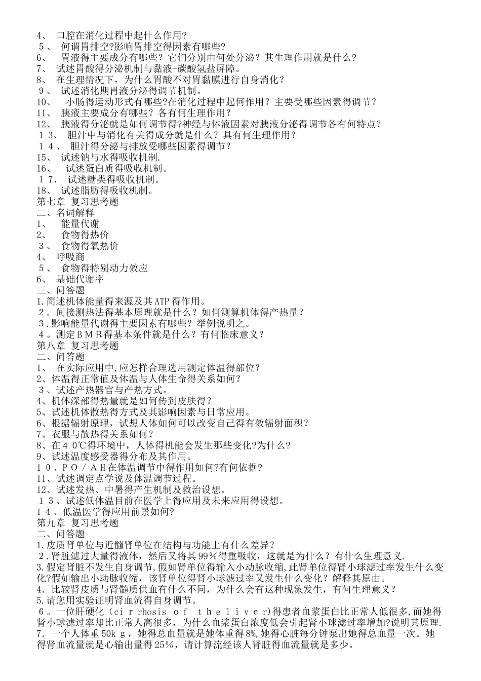 生理习题问答题_第3页