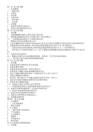 生理习题问答题