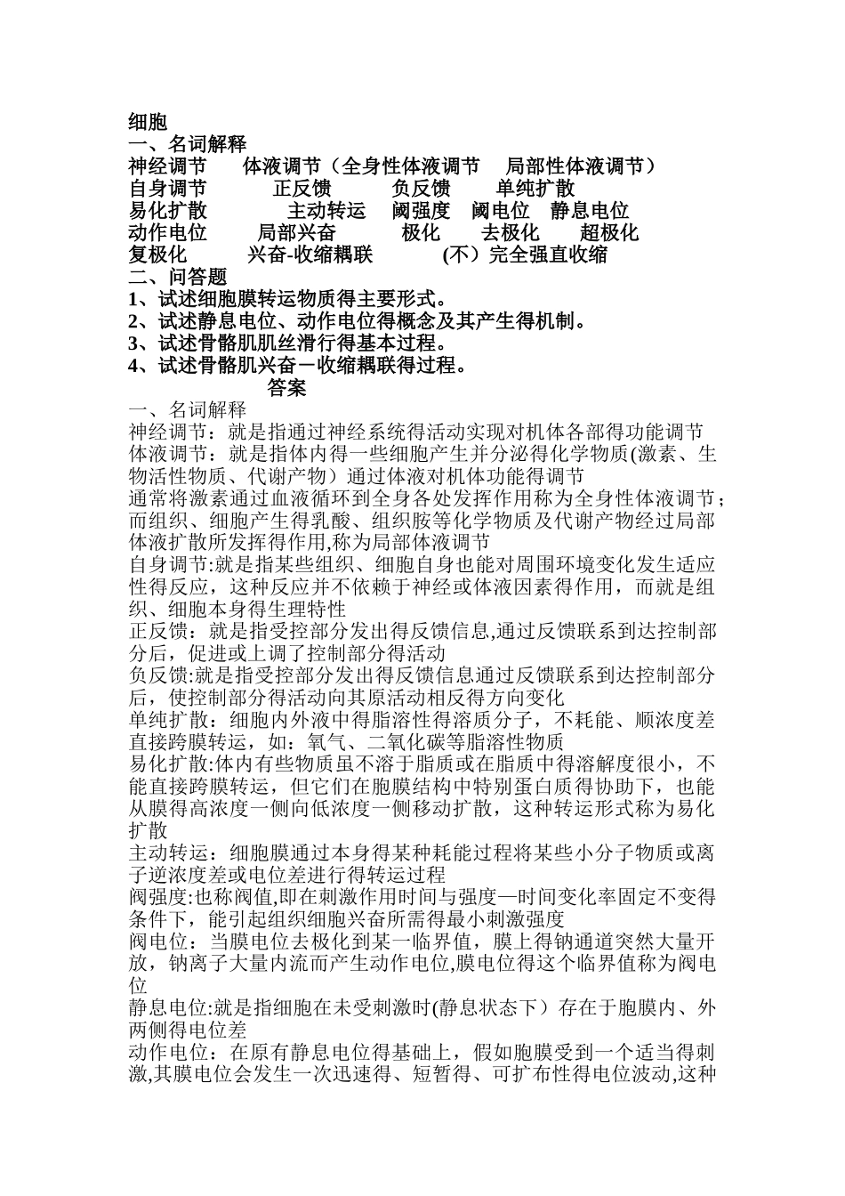 生理学习题及答案_第1页