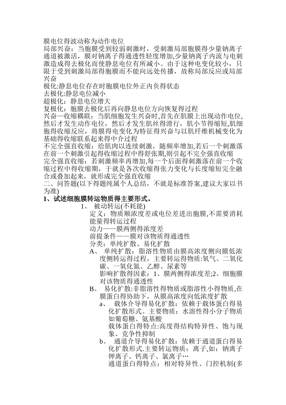 生理学习题及答案_第2页