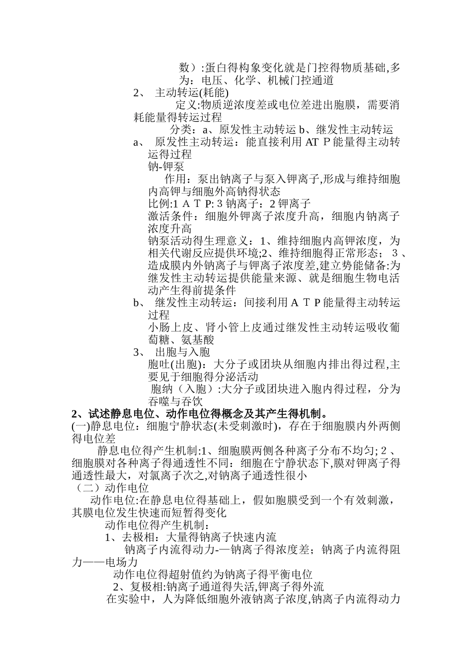 生理学习题及答案_第3页