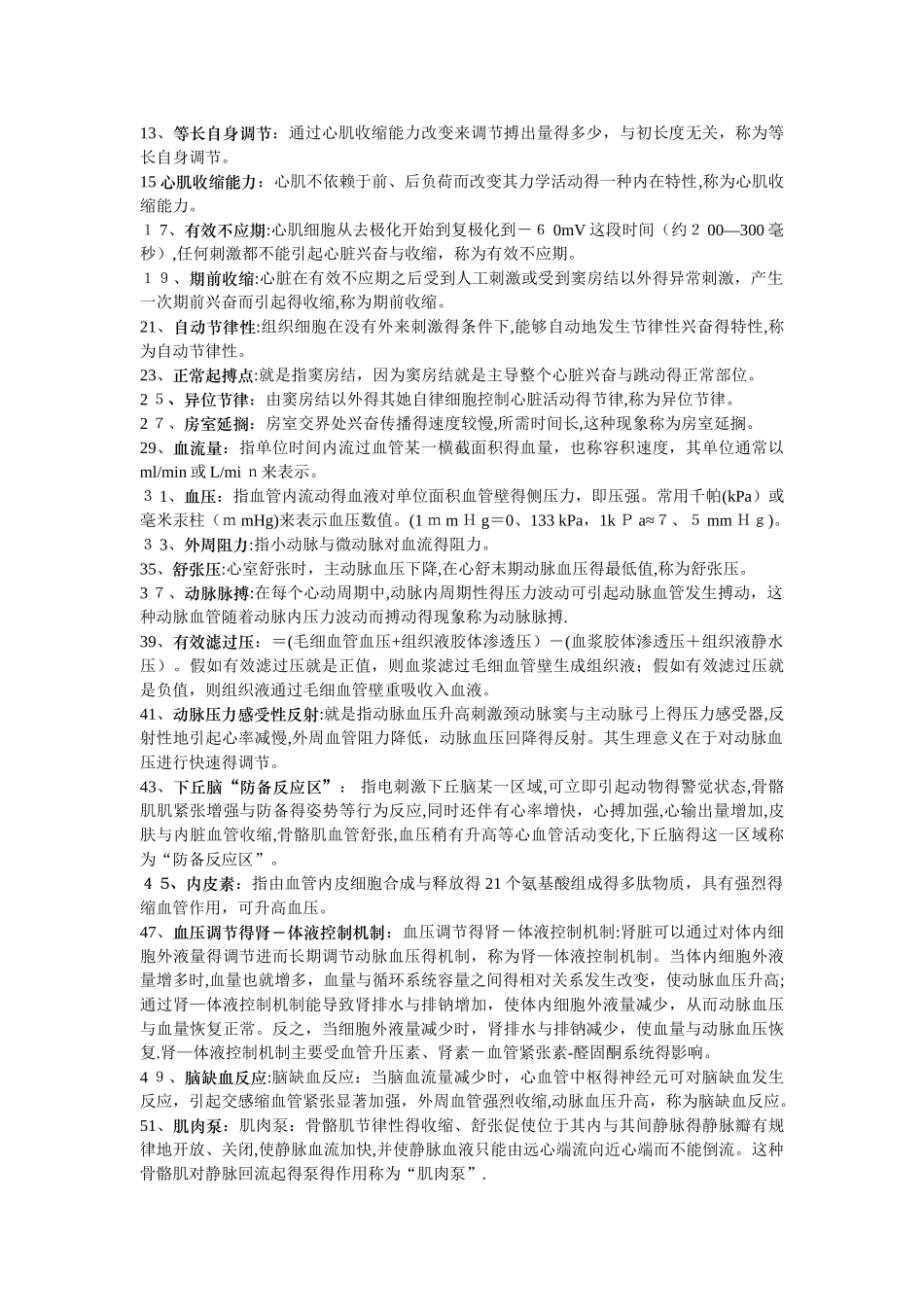 生理学名词解释_第2页