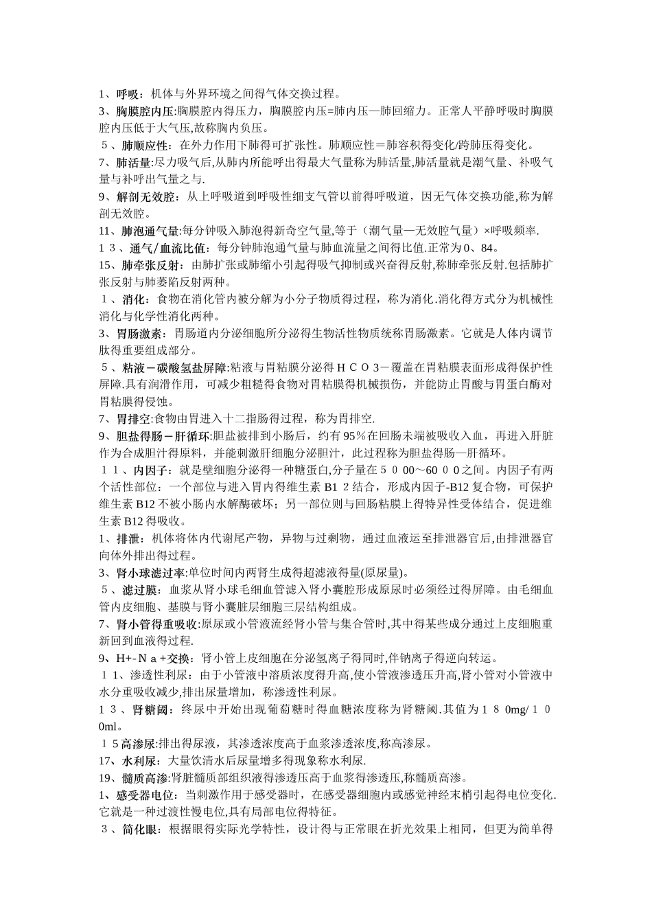 生理学名词解释_第3页