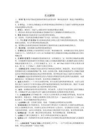 生理学名词解释