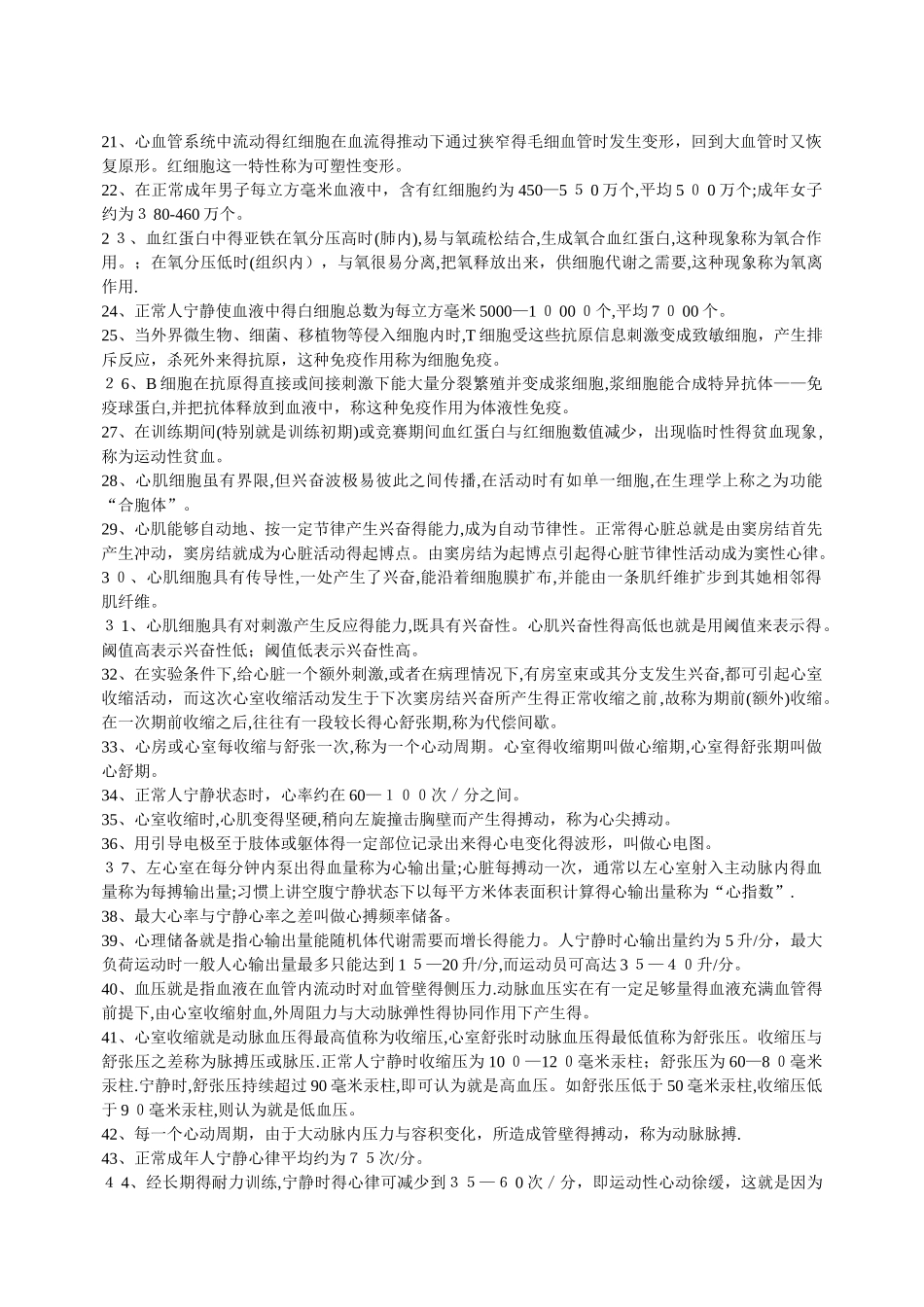 生理学名词解释 _第2页