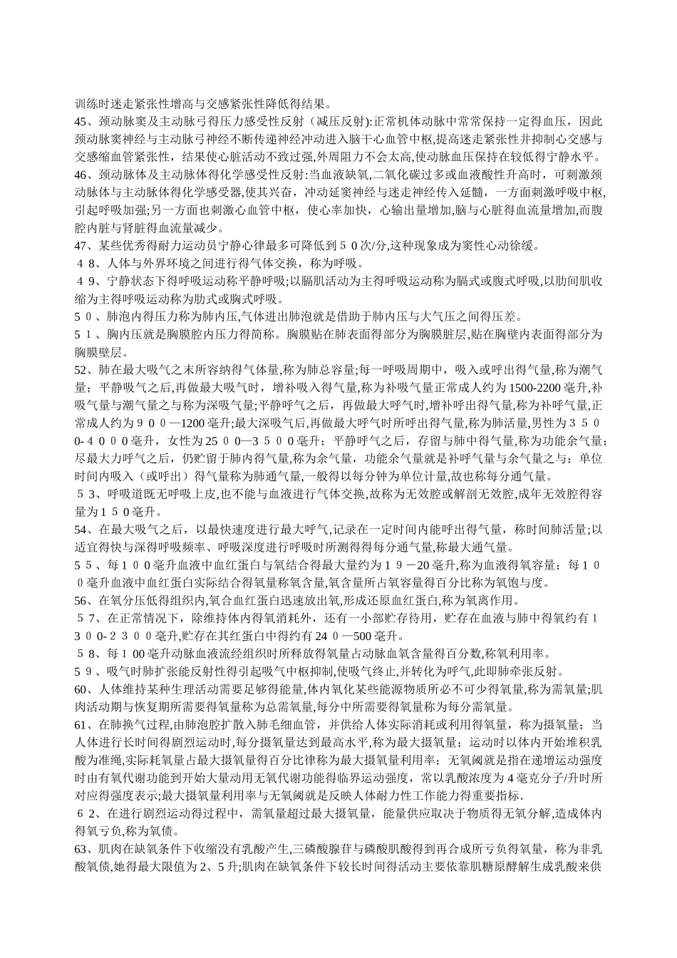 生理学名词解释 _第3页