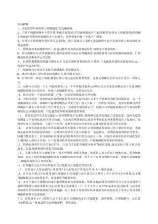 生理学名词解释 