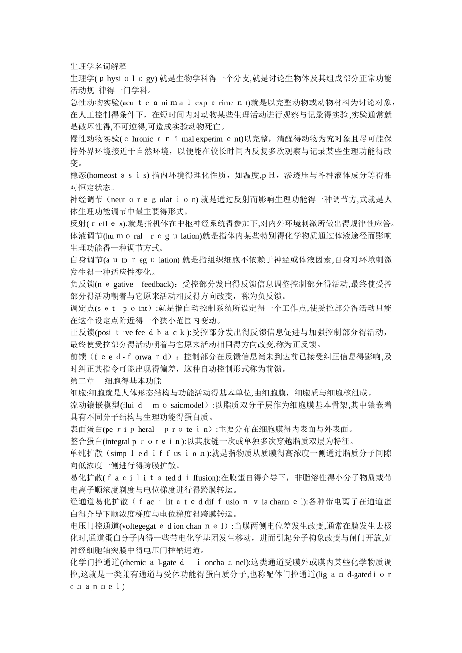 生理学名词解释 (2)_第1页