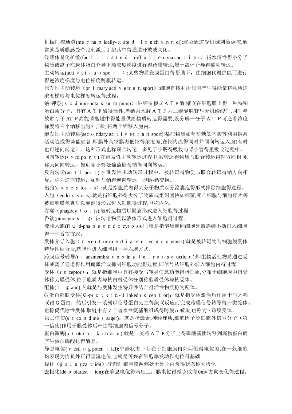 生理学名词解释 (2)_第2页