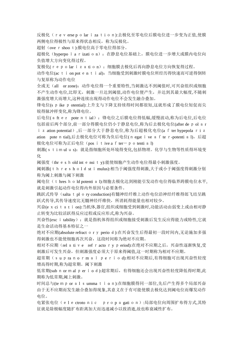 生理学名词解释 (2)_第3页