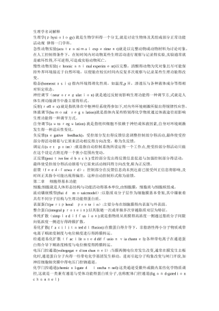 生理学名词解释 (2)