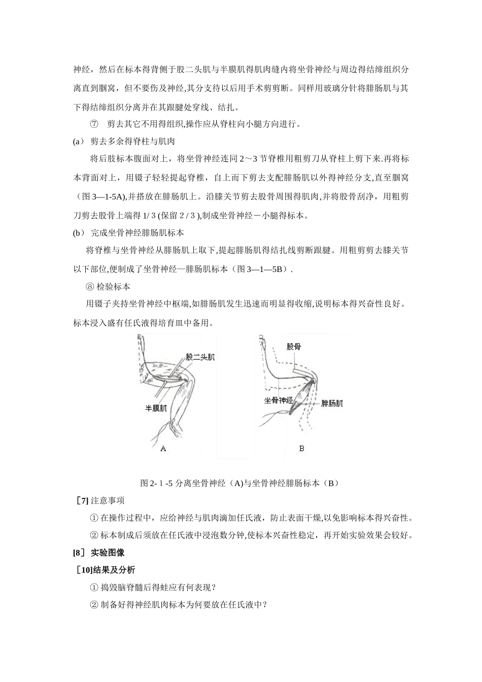 生理学学生实验报告_第3页