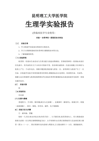 生理学学生实验报告