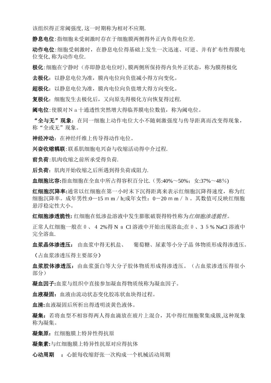 生理学名词解释及简答题_第2页