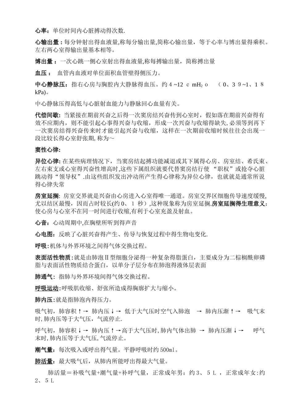 生理学名词解释及简答题_第3页