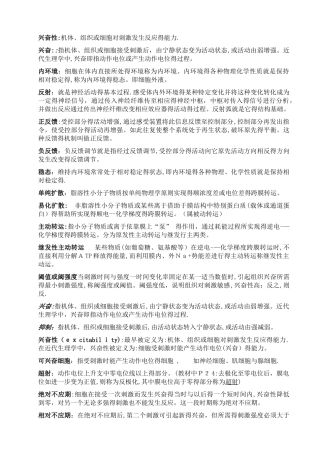 生理学名词解释及简答题