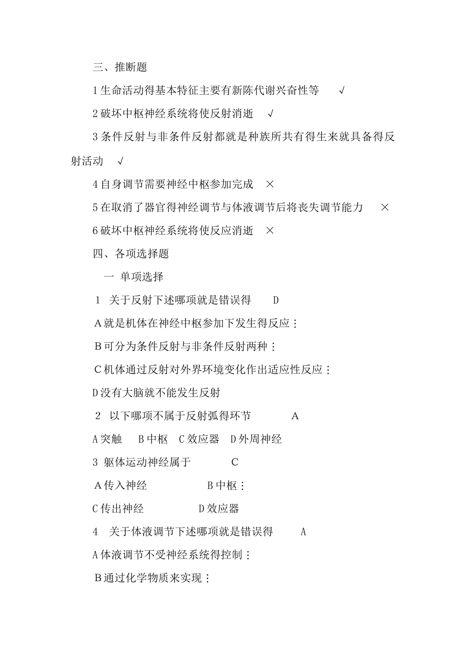 生理学考试试题库及答案详解_第2页