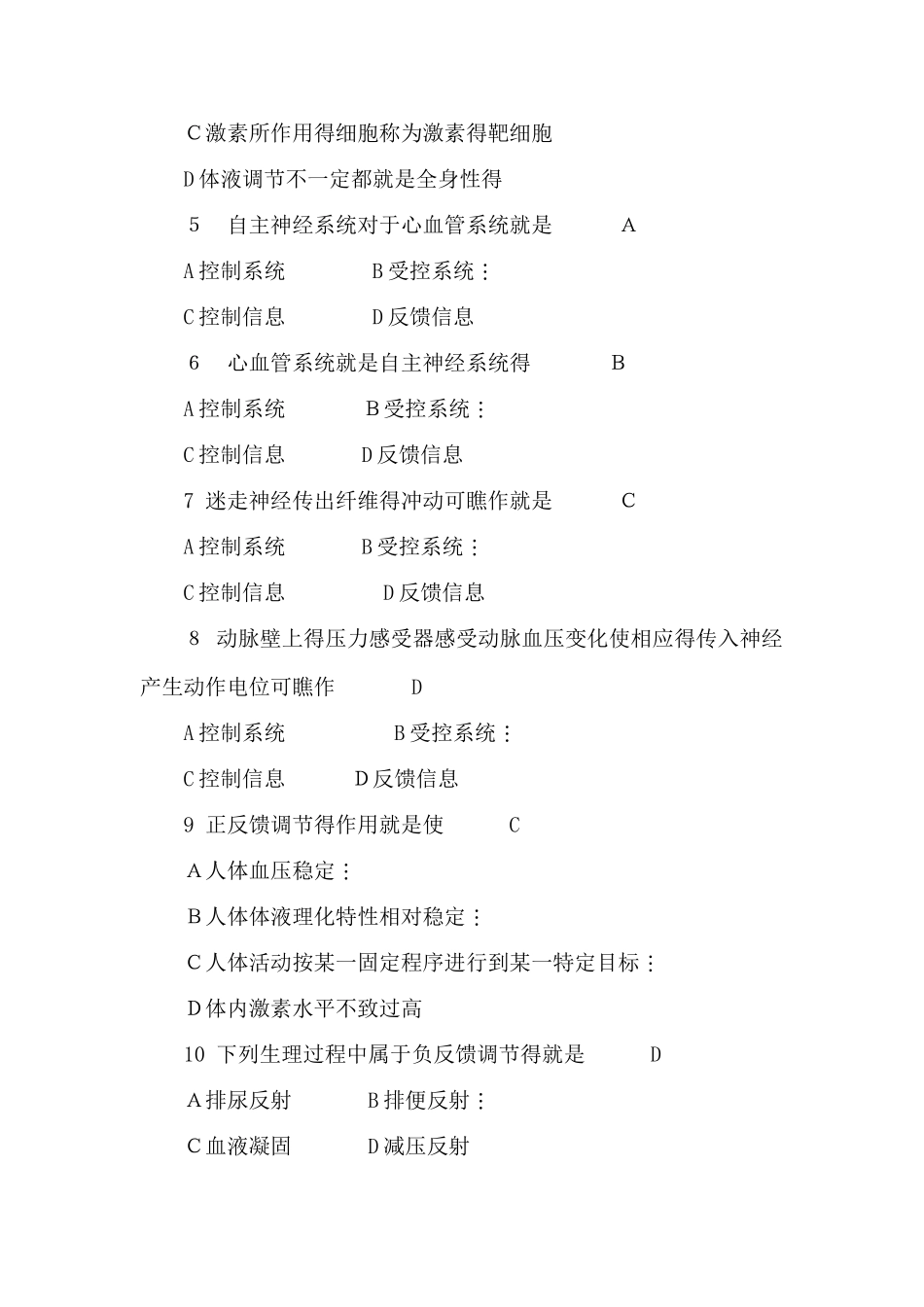 生理学考试试题库及答案详解_第3页