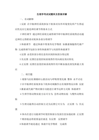 生理学考试试题库及答案详解